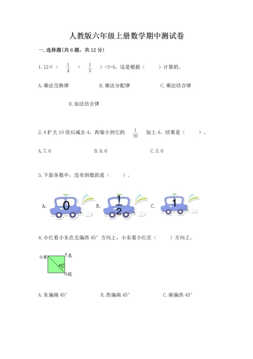 人教版六年级上册数学期中测试卷完整答案.docx