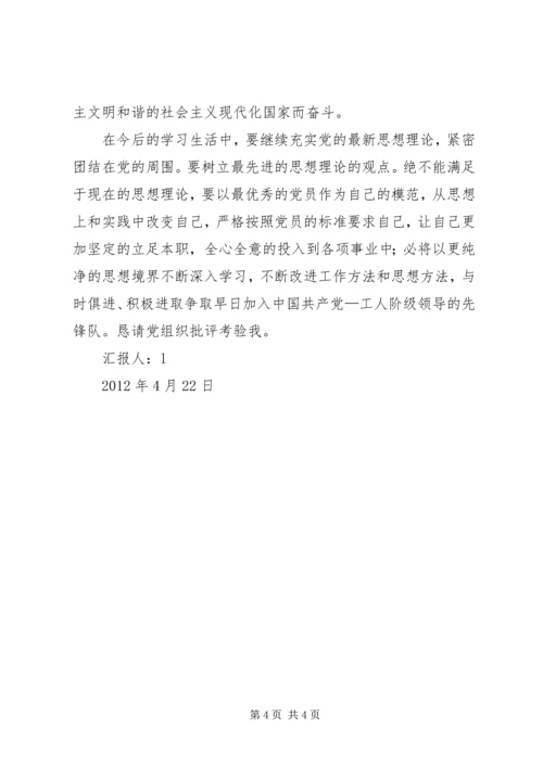 思想汇报(敬老院) (2).docx