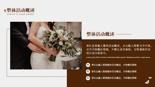 婚庆公司婚礼策划方案通用PPT模板