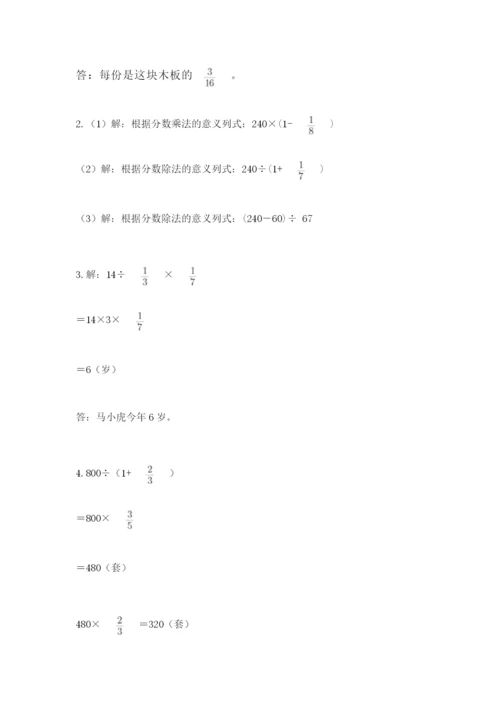 冀教版五年级下册数学第六单元 分数除法 测试卷及参考答案（达标题）.docx