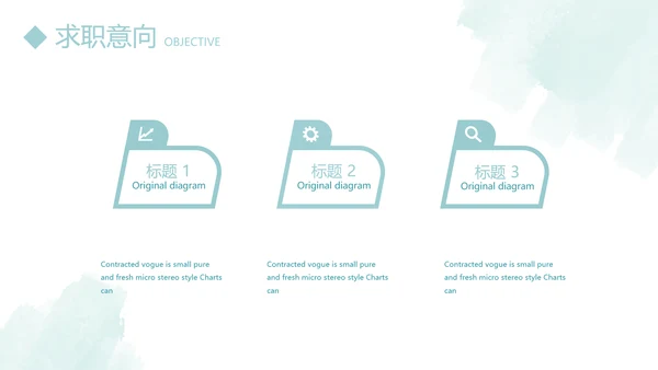 小清新个人简历自我介绍动态PPT模板