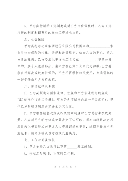 经典员工试用期劳动合同模板.docx