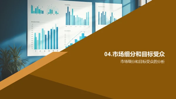 市场调研报告解读