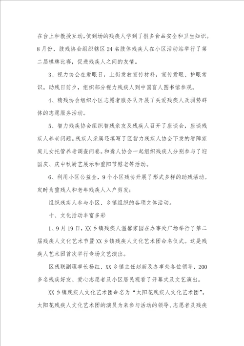2021年乡镇残联工作总结及2021年工作计划