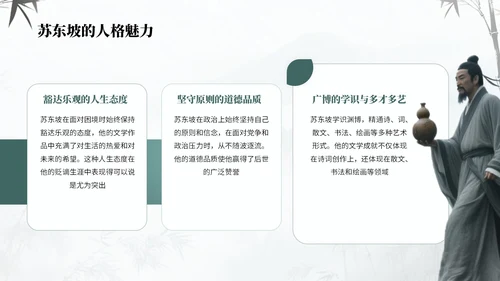 绿蓝色中国风诗人苏轼教学课件