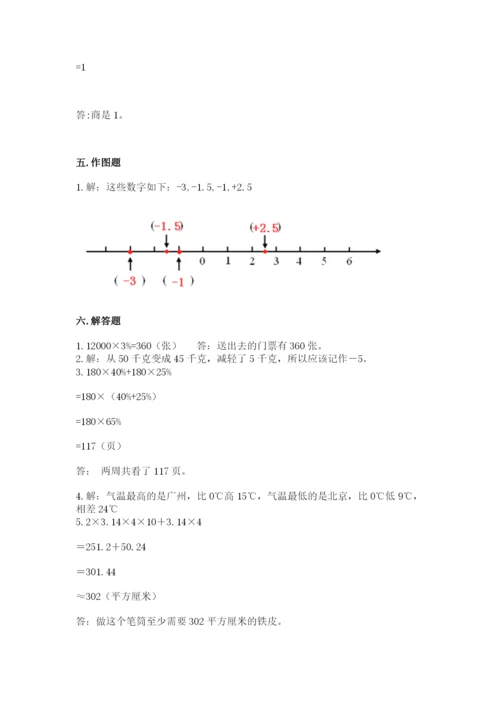 冀教版六年级下册期末真题卷（历年真题）.docx