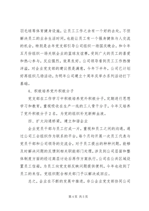 人力资源有限公司党总支部书记述职报告.docx