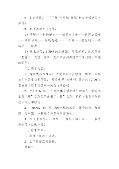 体育训练总结.docx