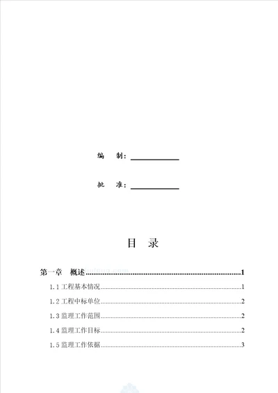 农村饮水安全工程监理实施细则新版