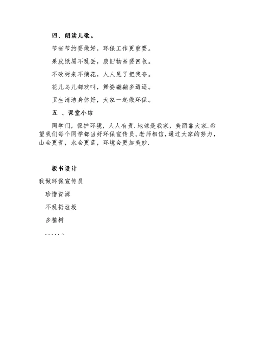 我做环保宣传员[24]