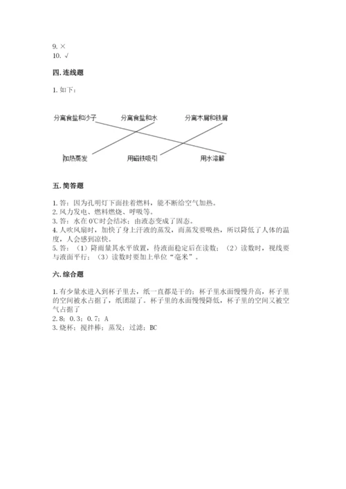 教科版三年级上册科学期末测试卷含答案下载.docx