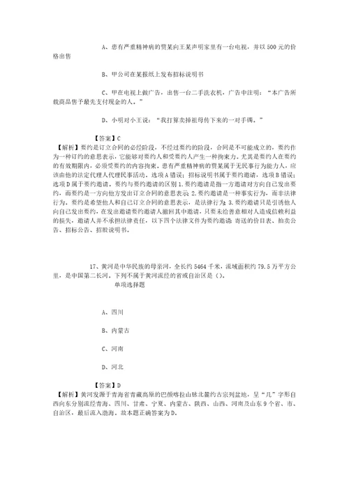 公务员招聘考试复习资料2019年浙江丽水市疾病预防控制中心招聘模拟试题及答案解析