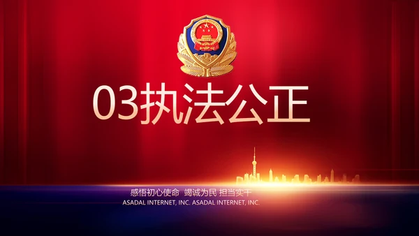 与党同心跟党奋斗公安警察动态PPT