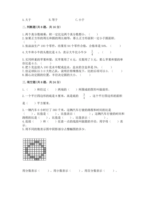 人教版小学六年级上册数学期末测试卷精品（精选题）.docx