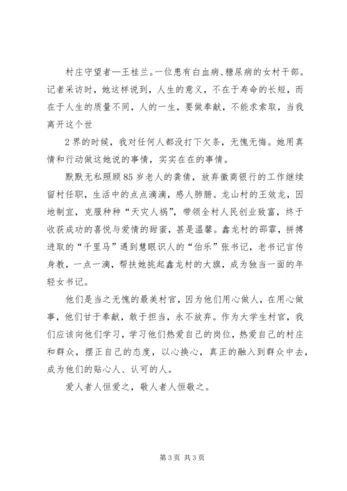 观看关于XX市最美共产党员颁奖典礼观后感 (3).docx