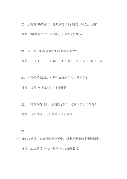 二年级数学应用题涂抹题