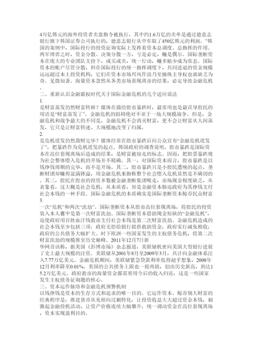 【精编】金融危机研究论文精选.docx