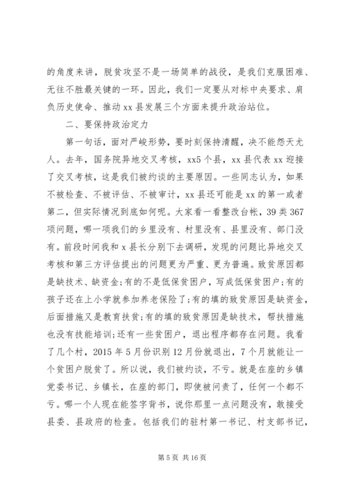 在XX年脱贫攻坚工作问题集中整改大会上的讲话.docx