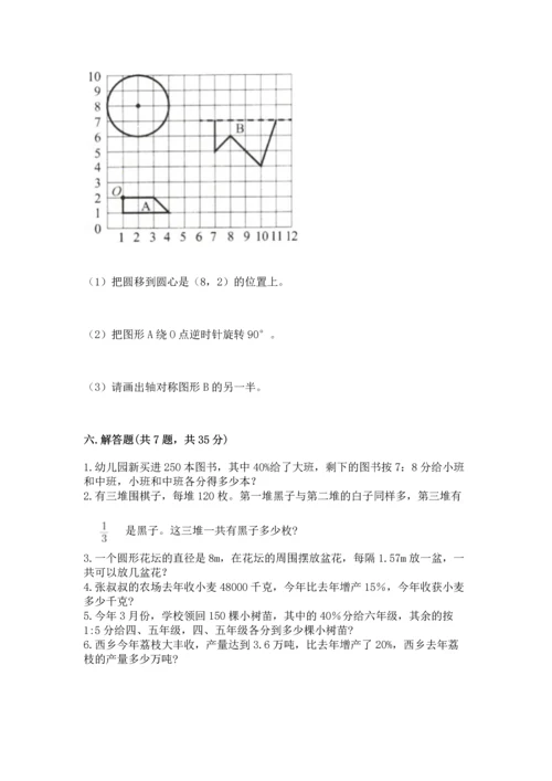 人教版六年级上册数学期末测试卷附答案（综合题）.docx