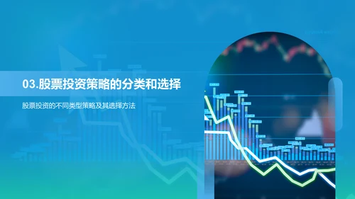蓝色渐变商务股票投资金融专业毕业答辩PPT模板
