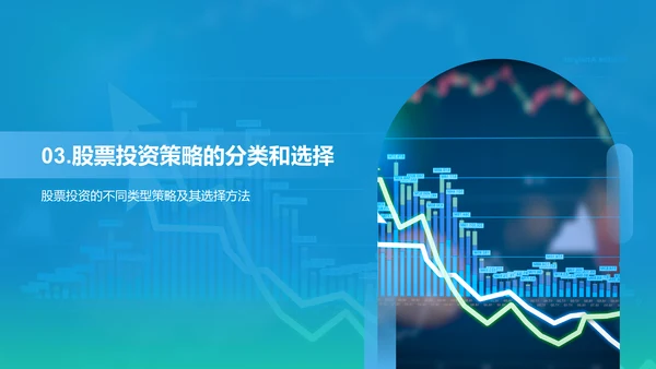 蓝色渐变商务股票投资金融专业毕业答辩PPT模板