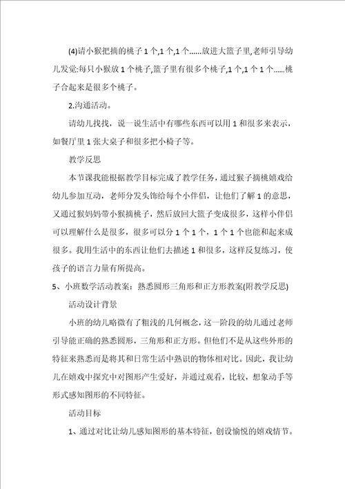 小班数学认识白天和晚上教案反思