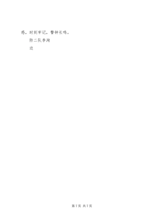 加强纪律学习筑牢思想防线 (4).docx