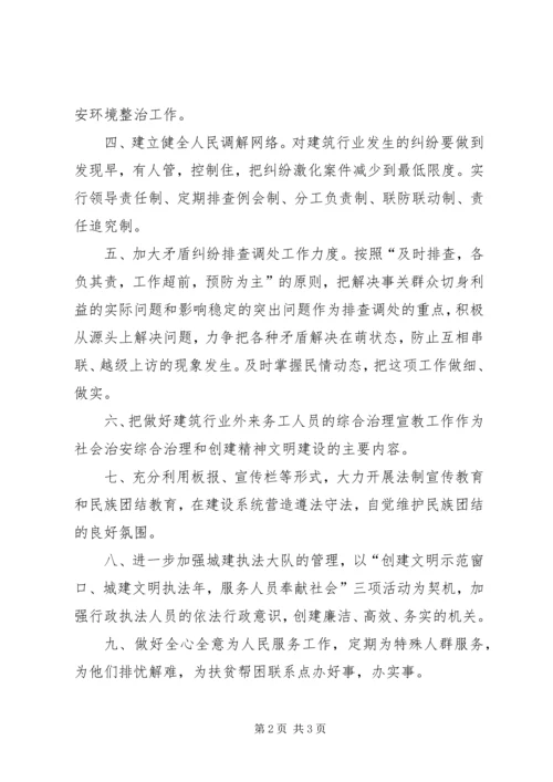 建设局社会治安综合治理工作计划.docx