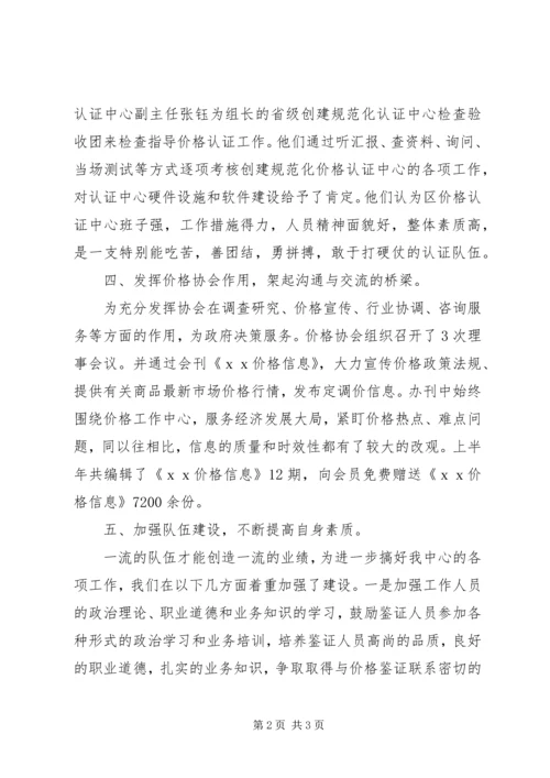 价格认证中心某年工作总结.docx