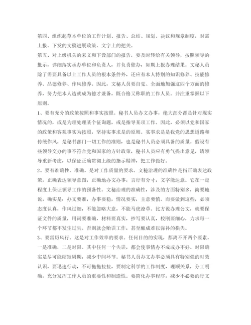 精编关于文秘工作自我鉴定参考范文.docx