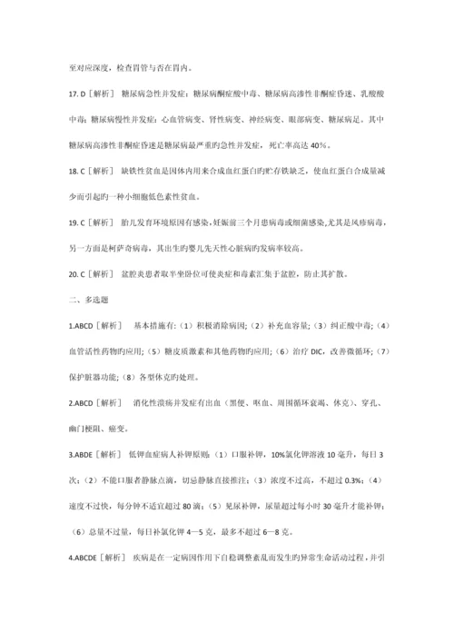 2023年医疗卫生事业单位招聘考试护理学模拟题及答案.docx