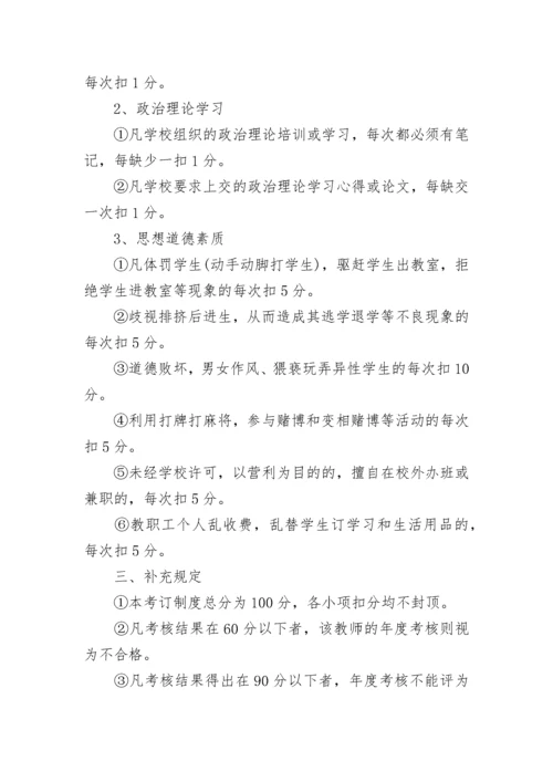 学校教师师德考核实施制度（7篇）.docx