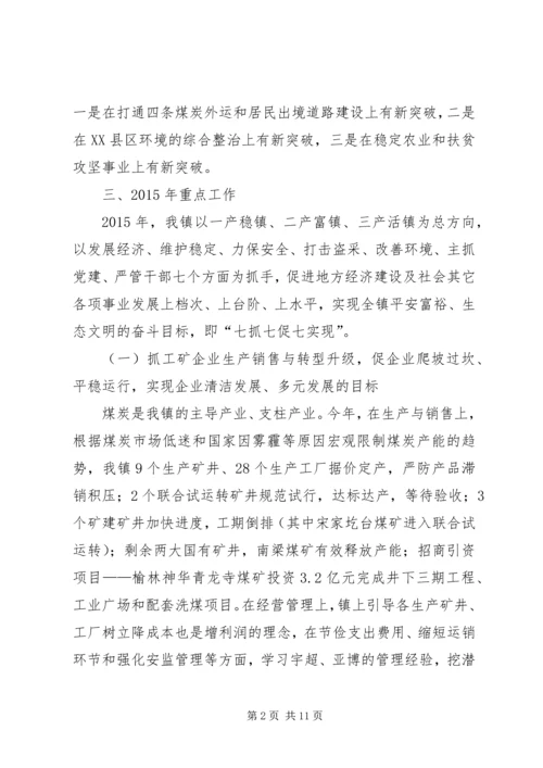 乡镇考核汇报材料.docx