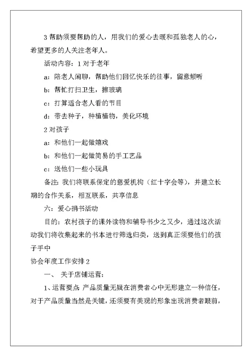 2022年协会年度工作计划15篇