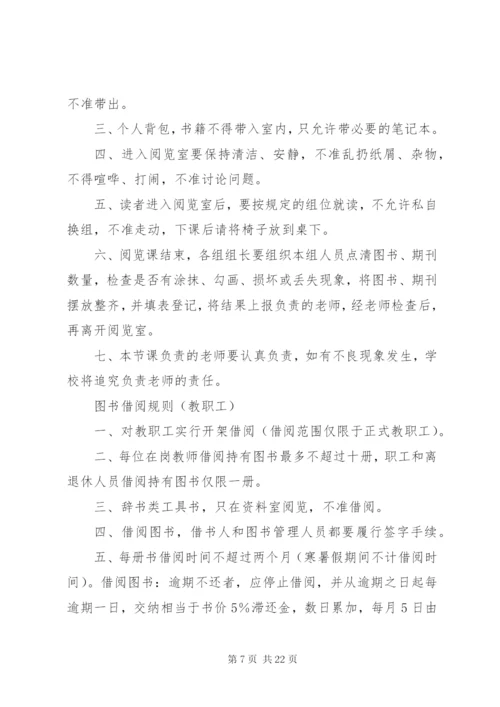 小学图书阅览室管理制度.docx