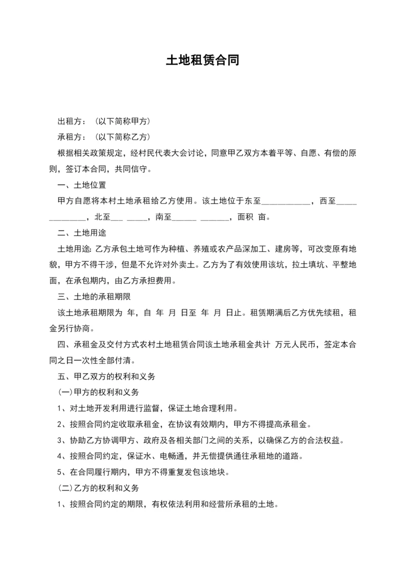 土地租赁合同-6.docx