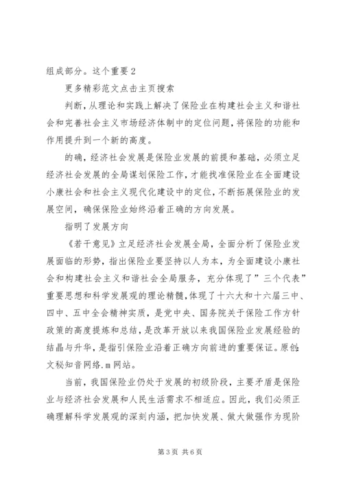 学习保险若干意见[国十条]心得体会 (4).docx