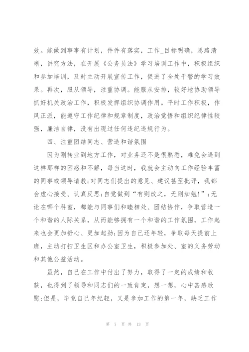 警察的年终工作总结.docx