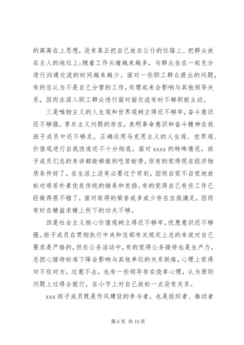 公司领导班子关于群众路线自查材料.docx