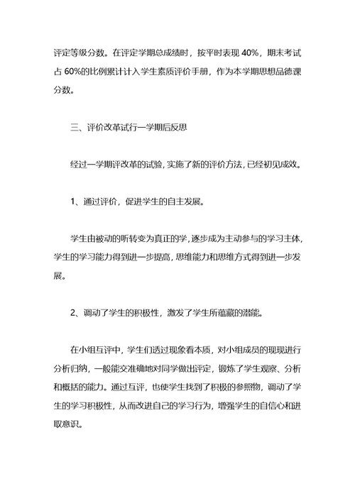 大学思想道德考核表个人总结