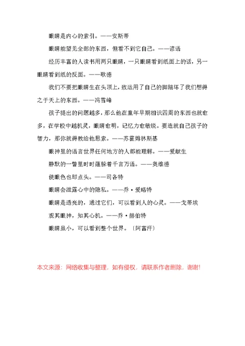 小学爱眼护眼主题班会策划书