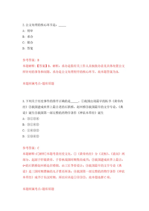 2021年12月2021年广东肇庆市自然资源局所属事业单位招考聘用工作人员10人模拟考核试卷含答案3