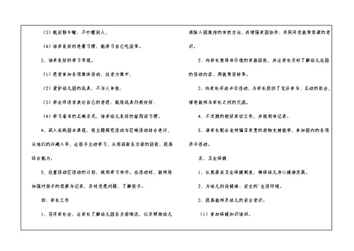 2022托班上学期的工作计划（精选5篇）