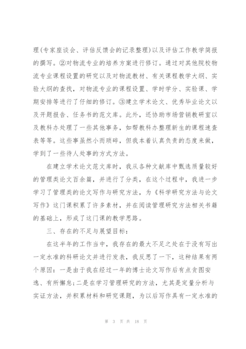 教师年终个人工作总结范文5篇.docx