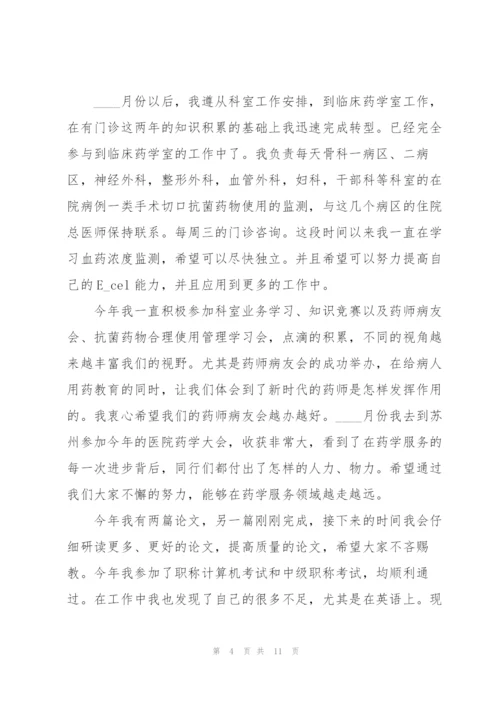 药剂师的工作心得5篇.docx