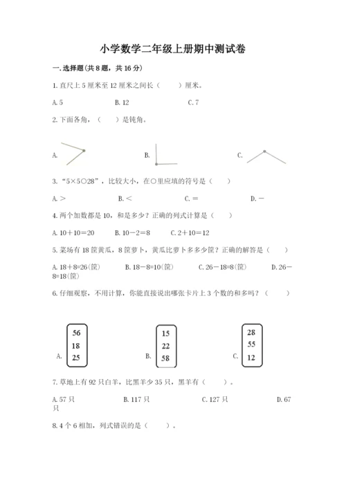 小学数学二年级上册期中测试卷含答案（黄金题型）.docx