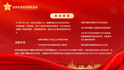 红金大气简约党建党课党史改革开放45年动态PPT