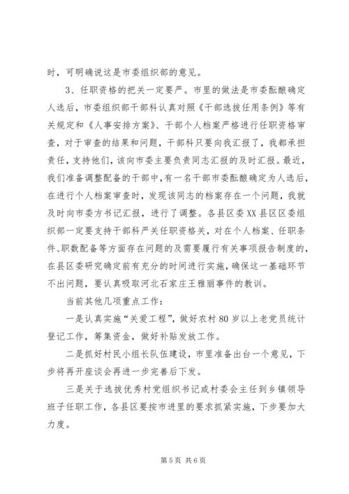 全盟金融工作会议精神传达提纲 (5).docx