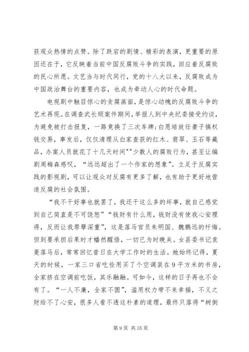 全面从严治党下的廉政建设和反腐败斗争.docx