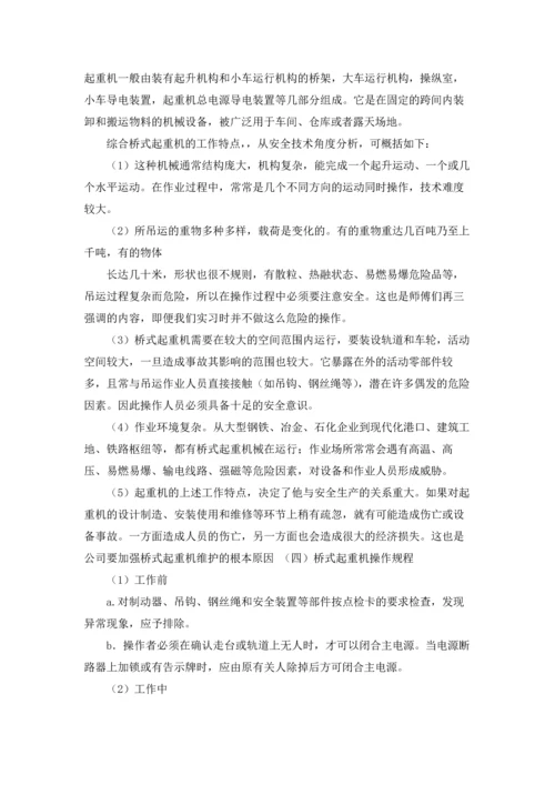设备实习报告范文锦集七篇.docx